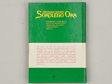 Книги: Книга, жанр - Роман, стан - Ідеальний — 2