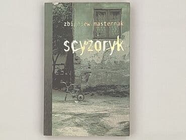 Book, genre - Novel, condition - Very good