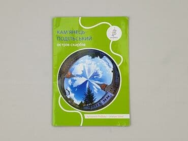 Books, Audio & Video formats: Book, genre - Non-fiction, condition - Very good — 1