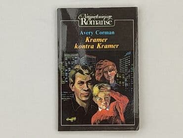 Books, Audio & Video formats: Book, genre - Novel, condition - Very good — 1