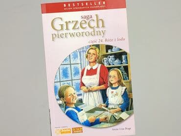 Книги: Книга, жанр - Роман, стан - Дуже гарний — 1