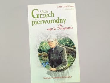 Книги: Книга, жанр - Роман, стан - Дуже гарний — 1