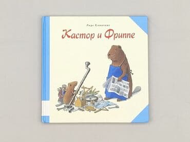 Book, genre - Kids & young adults, condition - Perfect