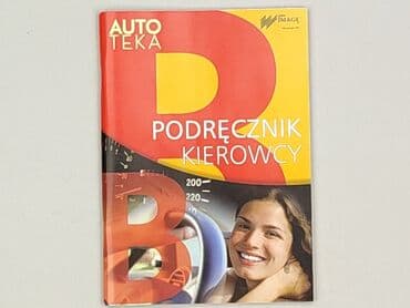 Книги: Книга, жанр - Навчальний, стан - Дуже гарний