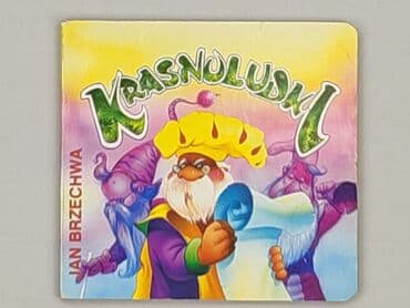 Книги: Книга, жанр - Для дітей та підлітків, стан - Ідеальний — 1