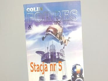 Книги: Книга, жанр - Роман, стан - Ідеальний — 1