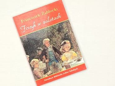 Книги: Книга, жанр - Роман, стан - Ідеальний — 1